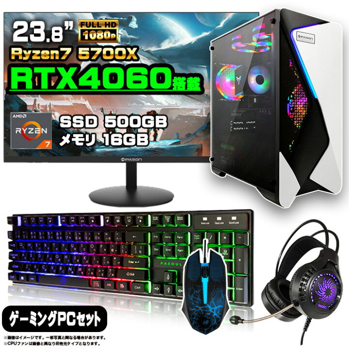 楽天市場】【届いてすぐに遊べるセット！】ゲーミングPC セット 