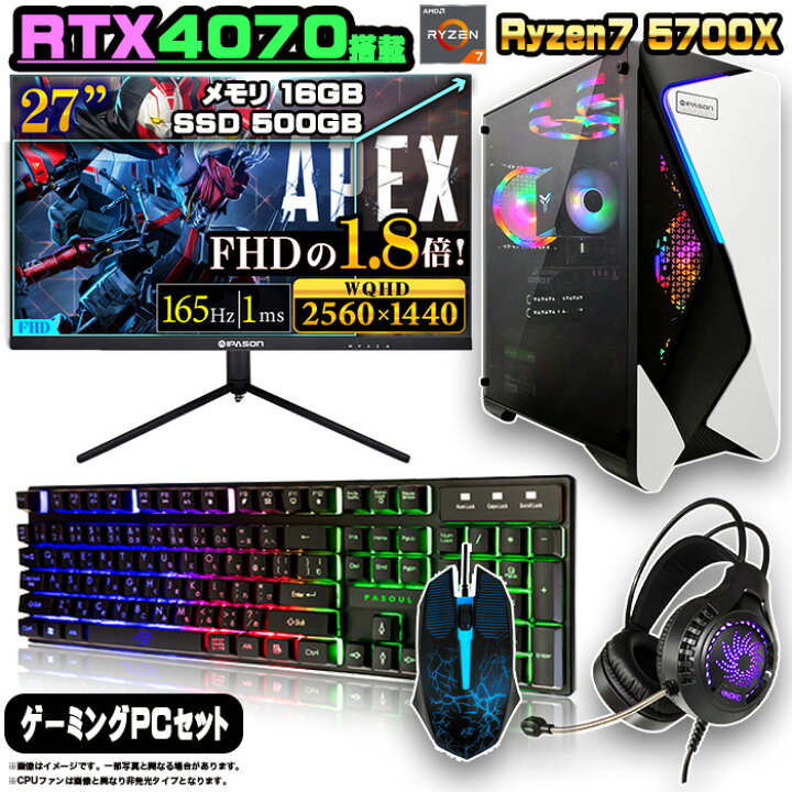 楽天市場】【最新RTX4070搭載】ゲーミングPC セット デスクトップ 