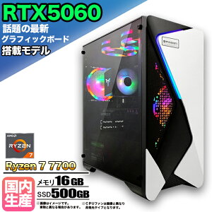 y10/1܂ŒlIzyRTX5060ځzQ[~OPC fXNgbvp\R rWlX GeForce RTX5060 Ryzen7 7700 Windows10 11 SSD500GB  16GB 1Nۏ Q[ Q[~Op\R fXNgbvPC n