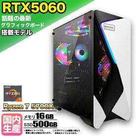 【SS限定50%OFF RTX5060搭載】ゲーミングPC デスクトップパソコン ビジネス GeForce RTX5060 Ryzen7 5700X Windows11 10 メモリ 16GB SSD 500GB 1年保証 ゲーム ゲーミングパソコン デスクトップPC モンハン eスポーツ ★本体のみ★