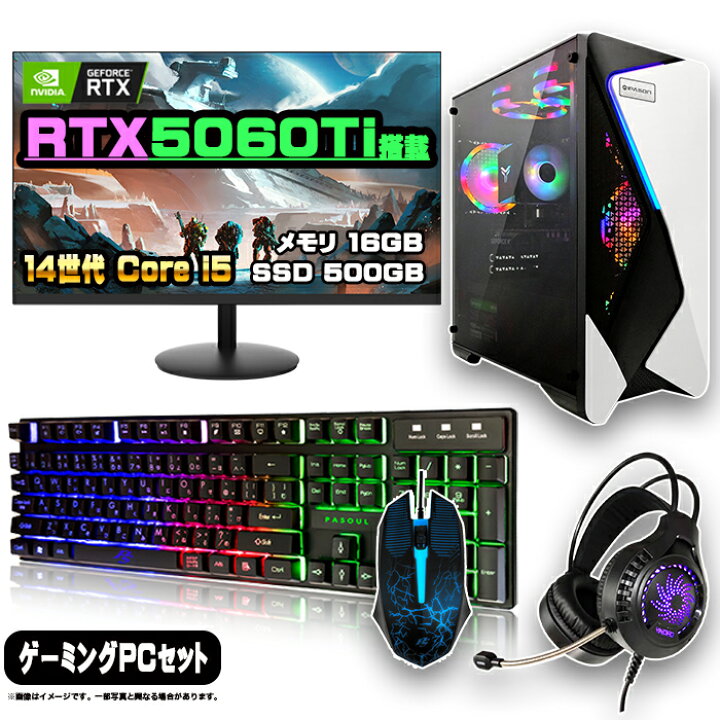 楽天市場】【マラソン値引中！国内組立の 新品】ゲーミングPC セット 