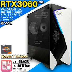 【当日出荷モデル】【国内組立の 新品】ゲーミングPC デスクトップパソコン ビジネス GeForce RTX3060 Ryzen7 5700X Windows10 11 SSD500GB メモリ 16GB 1年保証 激安 ゲーム ゲーミングパソコン デスクトップPC APEX FF14 eスポーツ おしゃれ ★本体のみ★