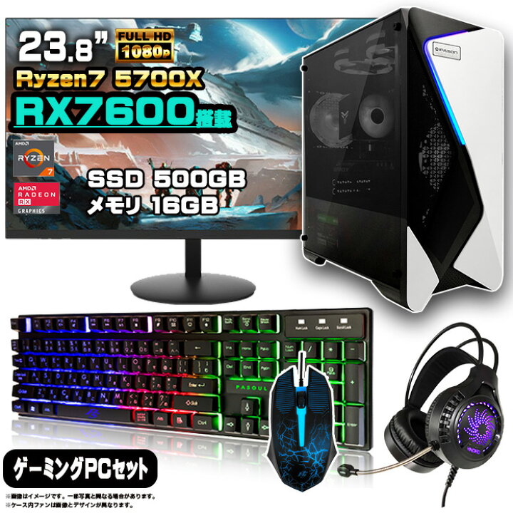 楽天市場】【マラソン値引中！】ゲーミングPC セット デスクトップ 