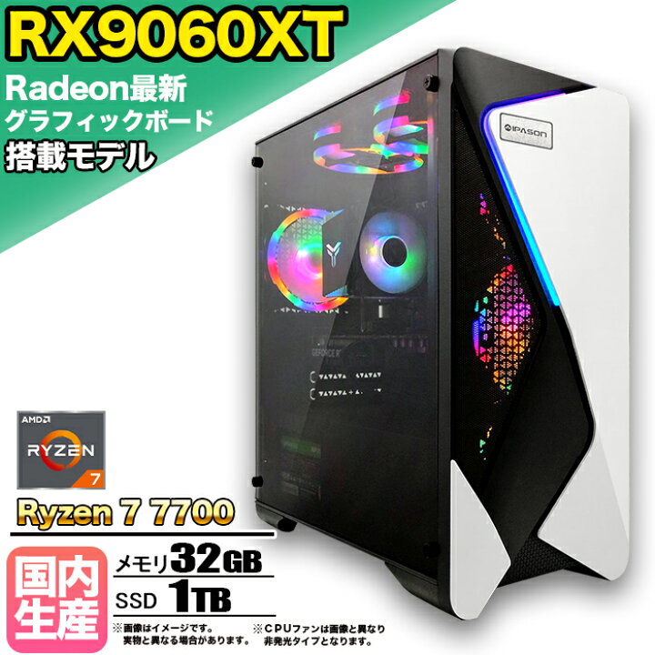 ゲーミングPC Ryzen 7 7700X RTX4080 メモリ16GB Ryzen 7 9700XとRTX 
