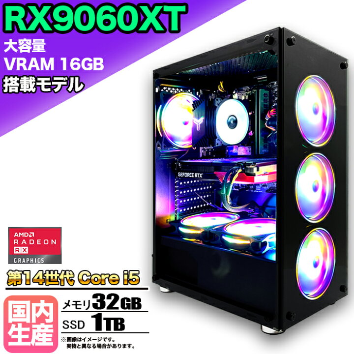 楽天市場】【大容量 VRAM16GB】【RX9060XT 搭載】ゲーミングPC 