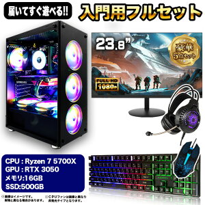 �yRTX3050���� ���S�� ����p �t���Z�b�g �����g�� �V�i�z�Q�[�~���OPC RTX3050 Ryzen7 5700X ������16GB SSD500GB Windows11 �f�X�N�g�b�vPC ���j�^�[�t�� 24�C���` �t��HD 100Hz �L�[�{�[�h �}�E�X �w�b�h�Z�b