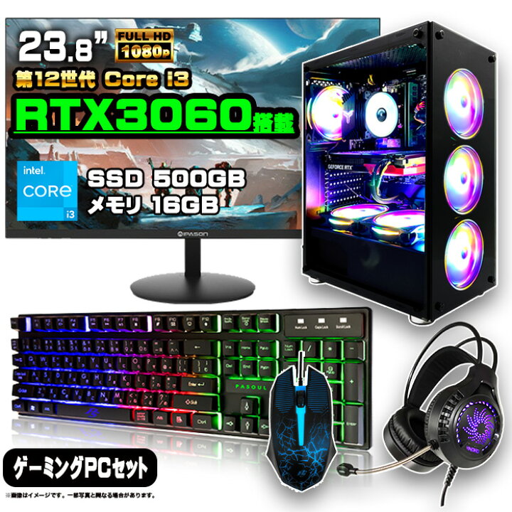 楽天市場】【初心者にもおすすめ お買い得セット！】ゲーミングPC 