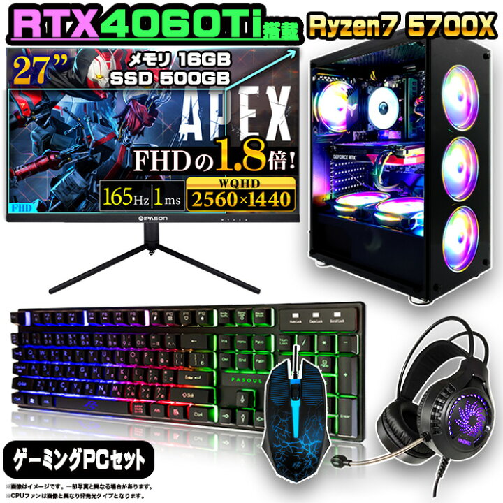 楽天市場】【RTX4060Ti搭載のセットがこの価格】ゲーミングPC セット 
