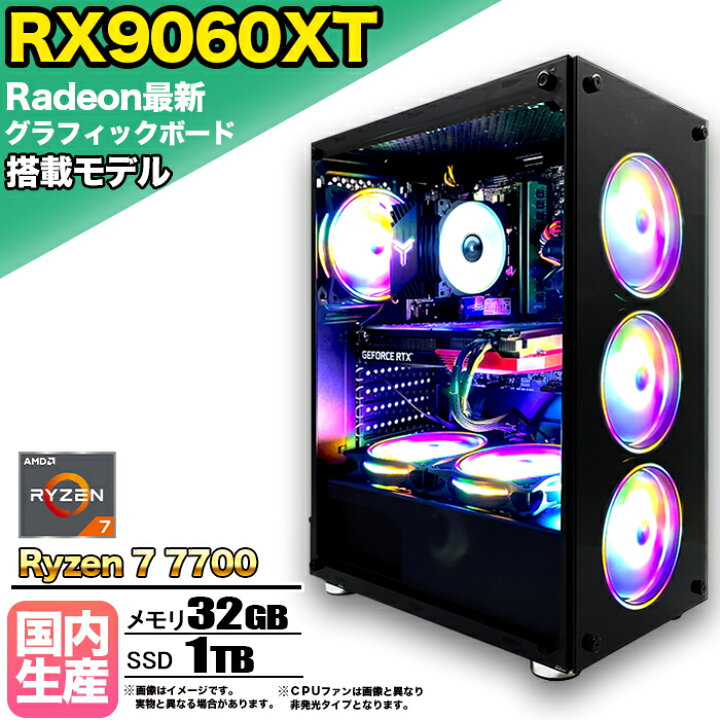 楽天市場】【RX9060XT搭載 国内組立 新品】ゲーミングPC Radeon 