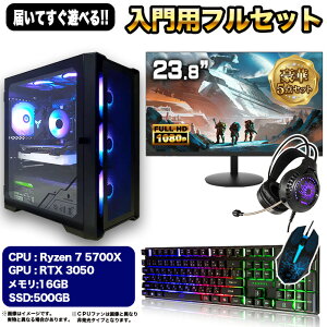 �yRTX3050���� ���S�� ����p �t���Z�b�g �����g�� �V�i�z�Q�[�~���OPC RTX3050 Ryzen7 5700X ������16GB SSD500GB Windows11 �f�X�N�g�b�vPC ���j�^�[�t�� 24�C���` �t��HD 100Hz �L�[�{�[�h �}�E�X �w�b�h�Z�b