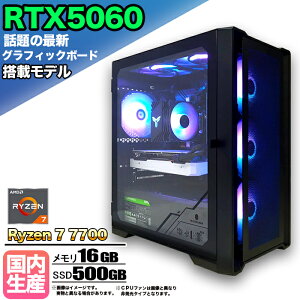 ySSԒlIzyRTX5060ځzQ[~OPC fXNgbvp\R rWlX GeForce RTX5060 Ryzen7 7700 Windows10 11 SSD500GB  16GB 1Nۏ Q[ Q[~Op\R fXNgbvPC n
