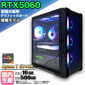 yŐVRTX5060ځzyg VizQ[~OPC fXNgbvp\R rWlX GeForce RTX5060 Ryzen7 5700X Windows10 11 SSD500GB  16GB 1Nۏ Q[ Q[~Op\R fXNgbvPC 