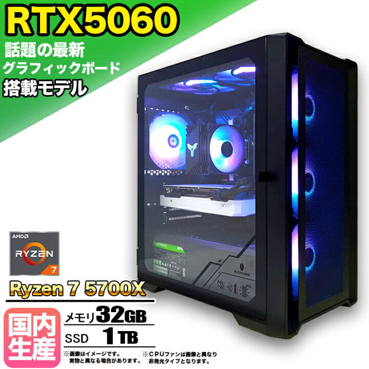 楽天市場】【SS期間限定価格】【RTX5060搭載】ゲーミングPC 
