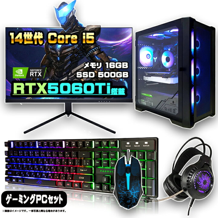 楽天市場】【SS限定値引中！国内組立の 新品】ゲーミングPC セット 