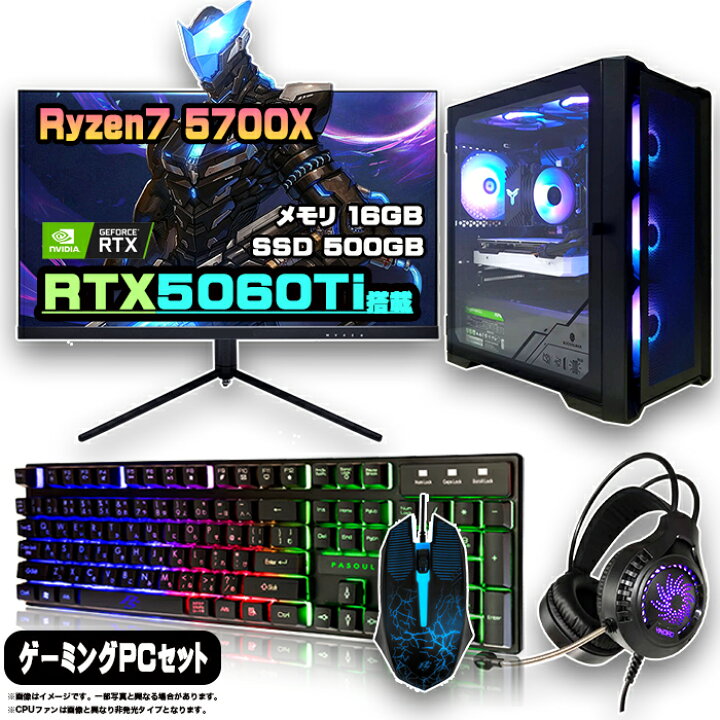 楽天市場】ゲーミングPC セット デスクトップ パソコン ゲーミング 