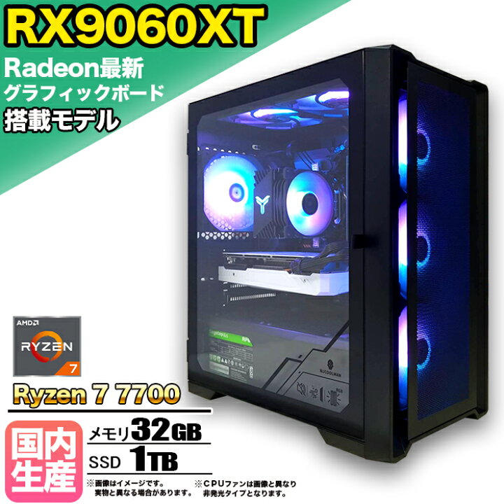 楽天市場】【SS限定値引中！RX9060XT搭載 国内組立 新品】ゲーミングPC 
