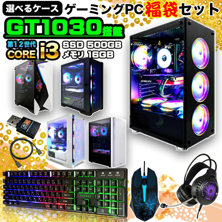 楽天市場】【マラソン値引中！新生活応援 福袋ゲーミングPCセット 