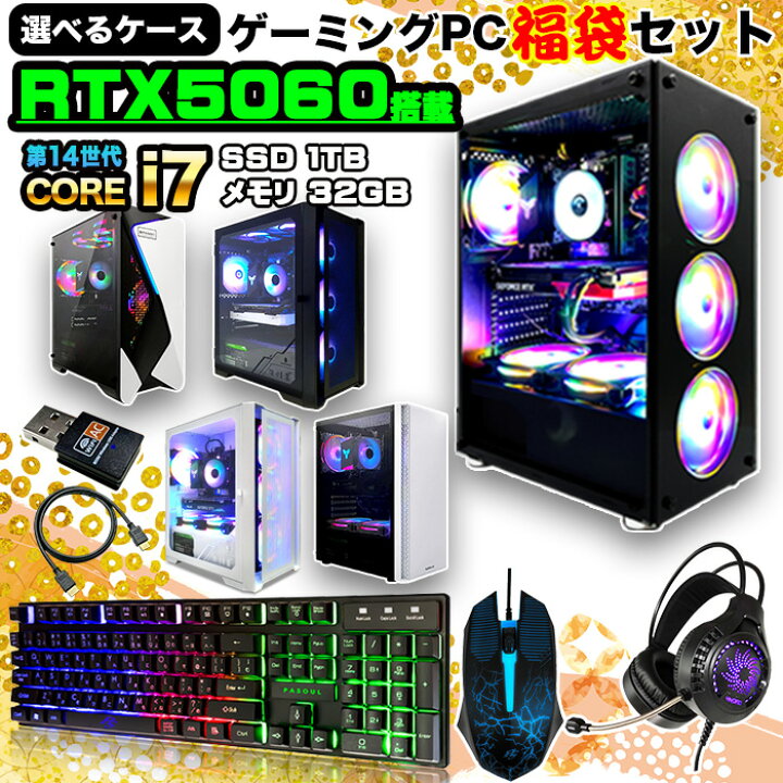 楽天市場】【新生活応援 福袋ゲーミングPCセット】ゲーミングPC 