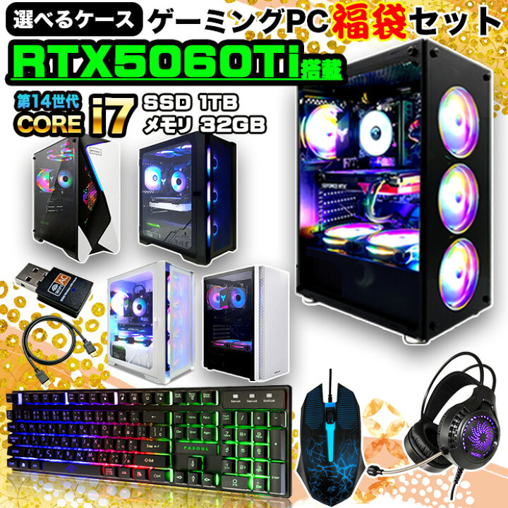 楽天市場】【新生活応援 福袋ゲーミングPCセット】ゲーミングPC 