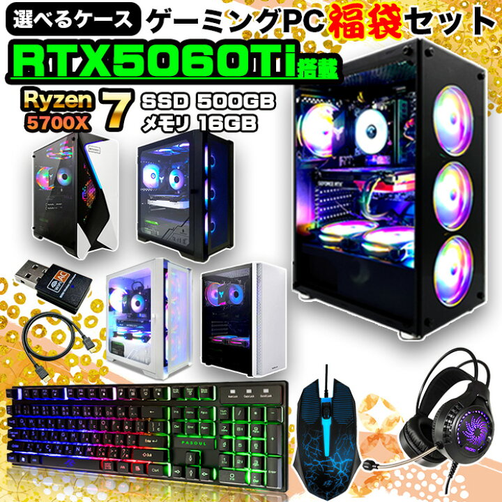 楽天市場】【マラソン値引中！新生活応援 福袋ゲーミングPCセット 