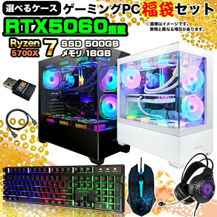 楽天市場】【新生活応援 福袋ゲーミングPCセット】ゲーミングPC 簡易 