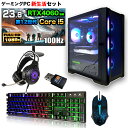 【マラソン値引中！】【新生活ゲーミングPCセット】ゲーミングPC デスクトップPC デスクトップ パソコン 12世代 Core i5 RTX4060 Windows11 SSD500GB メモリ 16GB 23.8型液晶モニター付き ディスプレイ 23.8インチ 100Hz 1年保証 キーボード マウス 無線LAN ゲーム