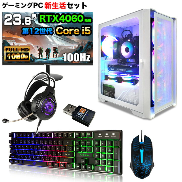 楽天市場】【新生活ゲーミングPCセット】【国内組立の 新品 
