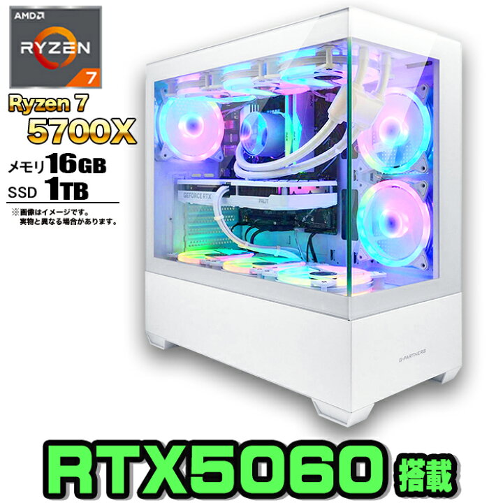 楽天市場】【RTX5060×Ryzen7 5700X】ゲーミングPC 簡易水冷 ARGB 