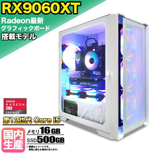 【30日まで値引中!】【RX9060XT 搭載】ゲーミングPC デスクトップパソコン ビジネス AMD Radeon RX9060XT Intel 第12世代 corei5 Windows10 11 メモリ 16GB SSD 500GB 1年保証 ゲーム ゲーミングパソコン デスクト
