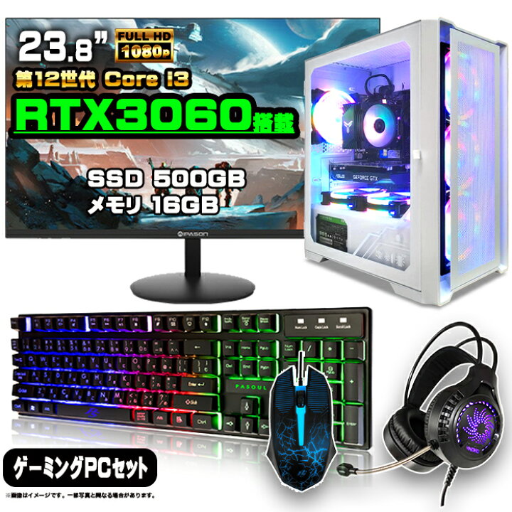 楽天市場】【マラソン値引中！】ゲーミングPC セット デスクトップ 