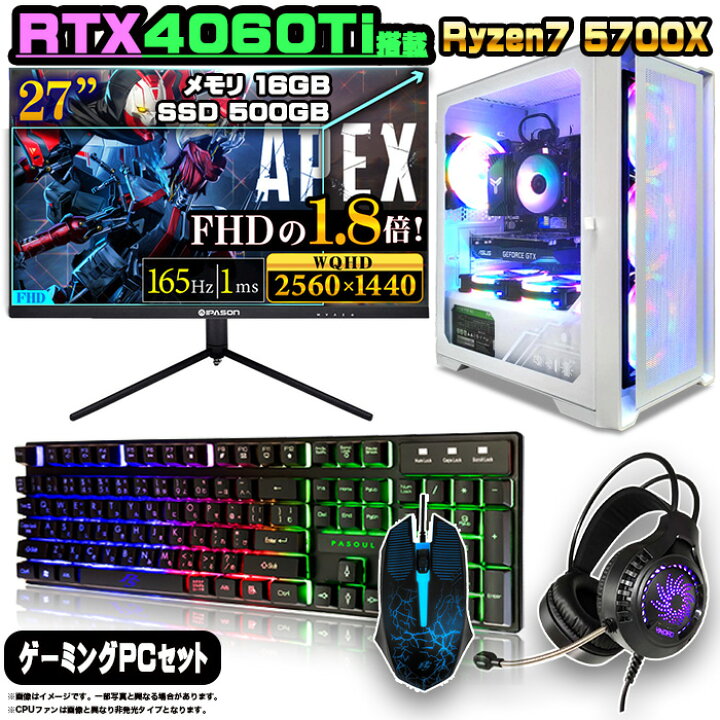 楽天市場】【RTX4060Ti搭載のセットがこの価格】ゲーミングPC セット  