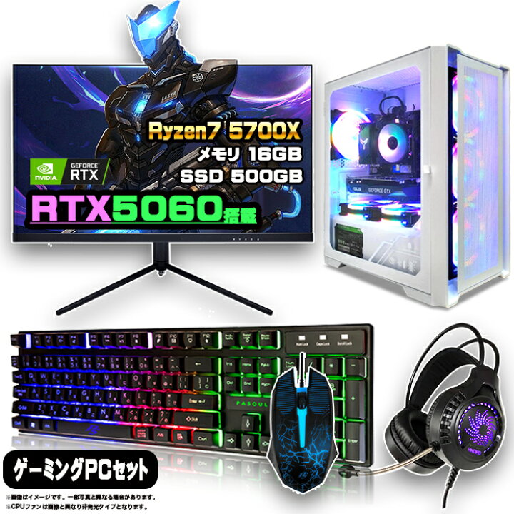 楽天市場】【マラソン値引中！RTX5060搭載 フルセット 国内組立 新品 