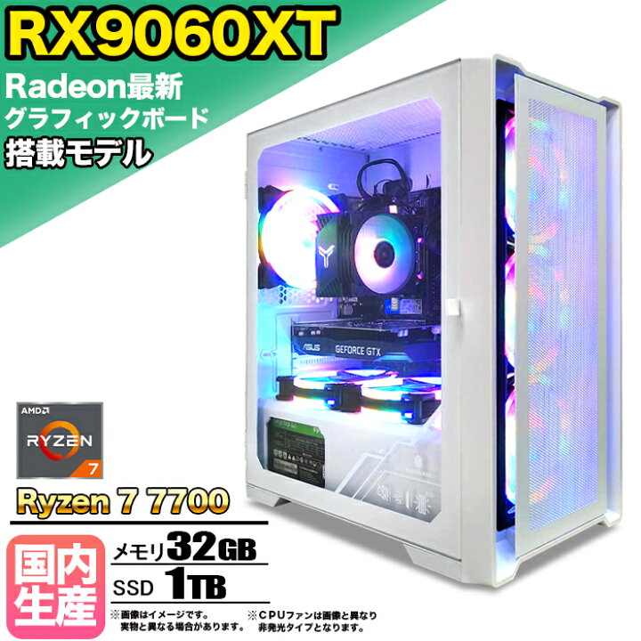 楽天市場】【RX9060XT搭載】【国内組立の 新品】ゲーミングPC 