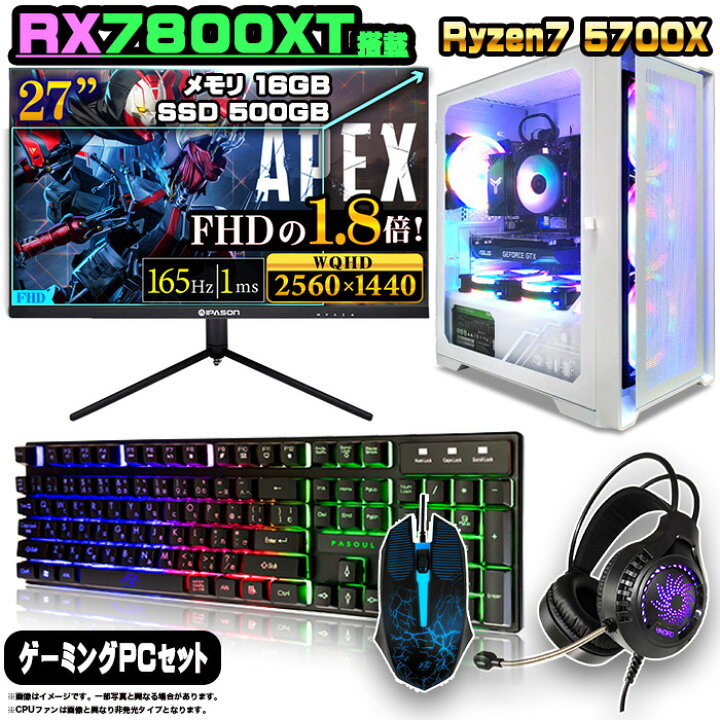 楽天市場】【マラソン値引中！】ゲーミングPC セット デスクトップ 