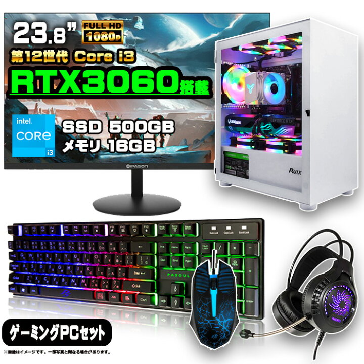 楽天市場】【初心者にもおすすめ お買い得セット！】ゲーミングPC 