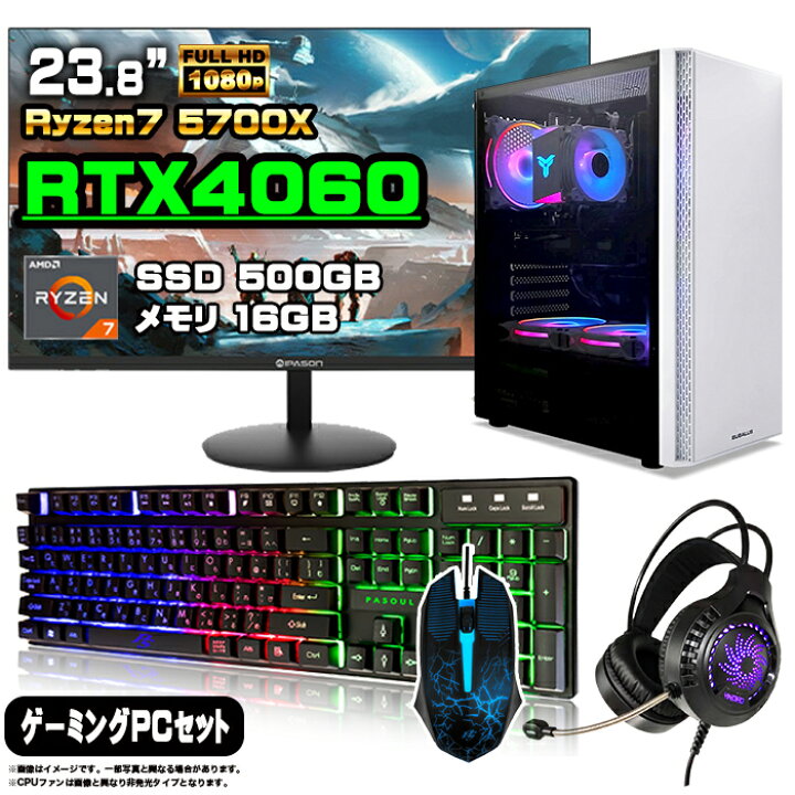 楽天市場】【届いてすぐに遊べるセット！】ゲーミングPC セット 