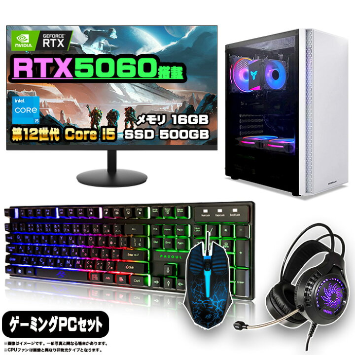 楽天市場】【最新RTX5060搭載のお買い得セット】ゲーミングPC セット 