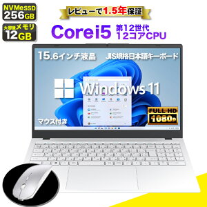 【30日まで値引中!】【最短 当日出荷】ノートパソコン パソコン 新品 ノートPC 12世代 12コア CPU 1240P Core i5 メモリ16GB SSD 256GB 15.6インチ 15インチ フルHD HDMI WEBカメラ USB3.0 無線LAN Wifi Windows11 off