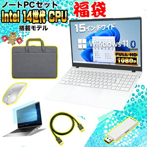 �y���܃Z�b�g ���r���[��1.5�N�ۏ� �ŒZ�����o�ׁz�m�[�g�p�\�R�� �p�\�R�� �V�i �m�[�gPC 14���� �N�A�b�h�R�A CPU N150 ������12GB SSD 256GB 15.6�C���` 15�C���` �t��HD HDMI USB3.0 ����LAN Wifi Windows11 o