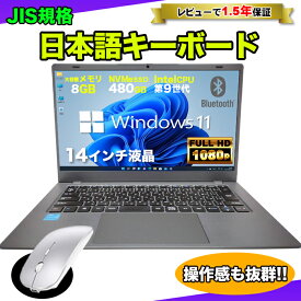 新品【マウス付 レビューで1.5年保証】【お試し購入OK】ノートパソコン パソコン 新品 ノートPC 9世代 CPU N4000 メモリ8GB SSD 480GB 14インチ フルHD HDMI WEBカメラ USB3.0 無線LAN Wifi Windows11 軽量 薄 JIS規格 日本語配列キーボード 日本語キーボード