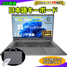 【マウス&バッグ付 レビューで1.5年保証】ノートパソコン パソコン 新品 ノートPC 11世代 クアッドコア CPU N5095 メモリ12GB SSD 256GB 14インチ フルHD HDMI WEBカメラ USB3.0 無線LAN Wifi Windows11 軽量 薄 JIS規格 日本語配列キーボード 日本語キーボード【NC14J】