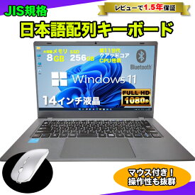 【マウス付 レビューで1.5年保証】ノートパソコン パソコン 新品 ノートPC 11世代 クアッドコア CPU N5095 メモリ12GB SSD 256GB 14インチ フルHD HDMI WEBカメラ USB3.0 無線LAN Wifi Windows11 軽量 薄 JIS規格 日本語配列キーボード 日本語キーボード【NC14J】