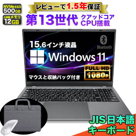 【マウス&バッグ付 レビューで1.5年保証】ノートパソコン パソコン 新品 ノートPC 13世代 クアッドコア CPU N95 メモリ12GB SSD 500GB 15.6インチ 15インチ フルHD HDMI WEBカメラ USB3.0 無線LAN Wifi Windows11 軽量 薄 JIS規格 日本語配列キーボード 日本語キーボード