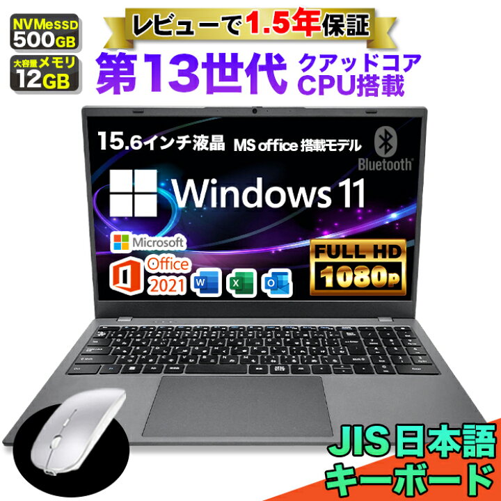 楽天市場】【クーポン配布中！ 】【MS Office付 レビューで1.5年保証 
