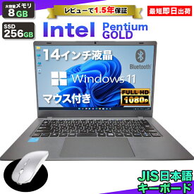 【 当日出荷！】【マウス付 レビューで1.5年保証】ノートパソコン 新品 14インチ パソコン ノートPC CPU Intel Pentium GOLD 6500Y メモリ8GB SSD 256GB フルHD HDMI WEBカメラ USB3.0 無線LAN Wifi Windows11 office 軽量 薄 JIS 日本語キーボード 新生活 事務 学生