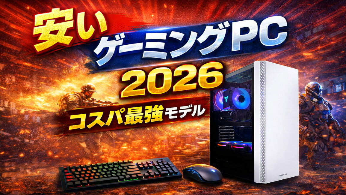 楽天市場 | 快適アイテム生活 楽天市場店 - ゲーミングPC 安いおすすめ 