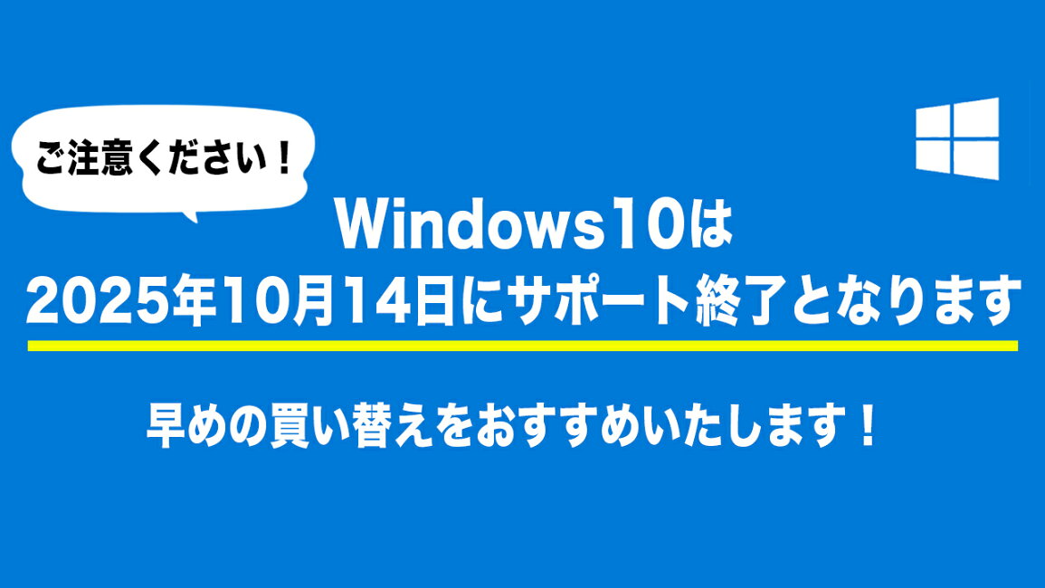 楽天市場 | 快適アイテム生活 楽天市場店 - Windows10サポート終了は 