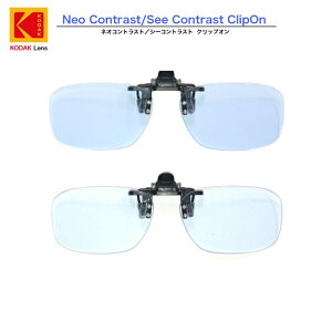 KODAK �i�R�_�b�N�jNeoContrast/SeeContrast �i�l�I�R���g���X�g�^�V�[�R���g���X�g�j�N���b�v�I���T���O���X