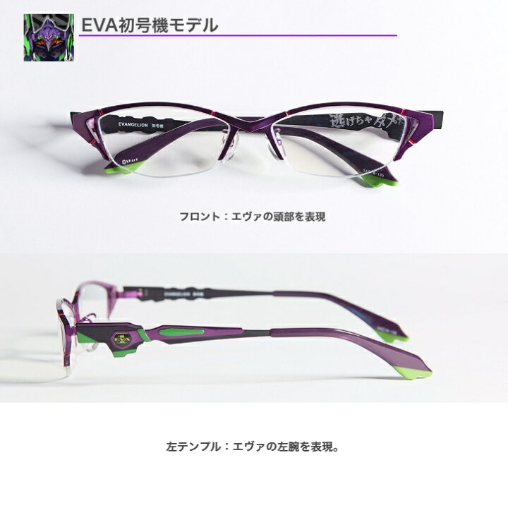 楽天市場】エヴァンゲリオン ブルーライトカット伊達メガネ EVA初号機 