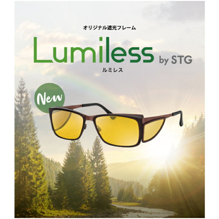 楽天市場】TOKAI 東海光学 遮光フレーム Lumiless（ルミレス）bySTG 